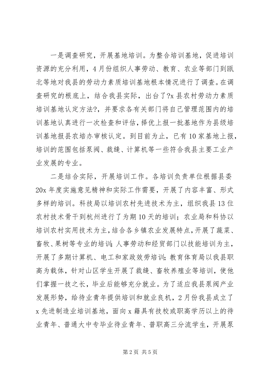 2023年农村劳动力素质工作经验材料.docx_第2页