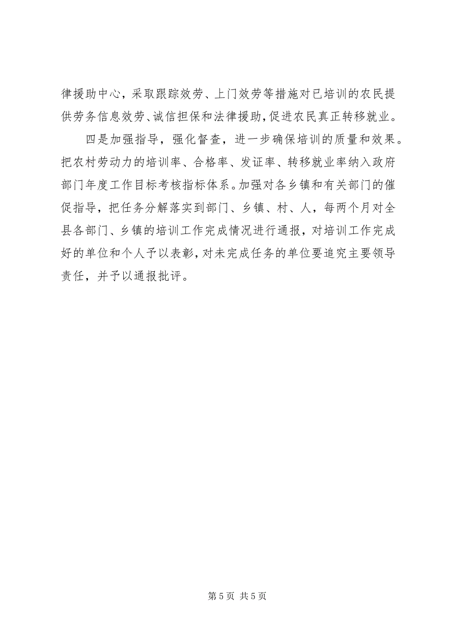 2023年农村劳动力素质工作经验材料.docx_第5页