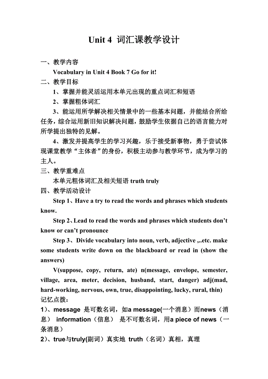 八年级英语Unit_4_词汇课的教学设计——江梅.doc_第1页