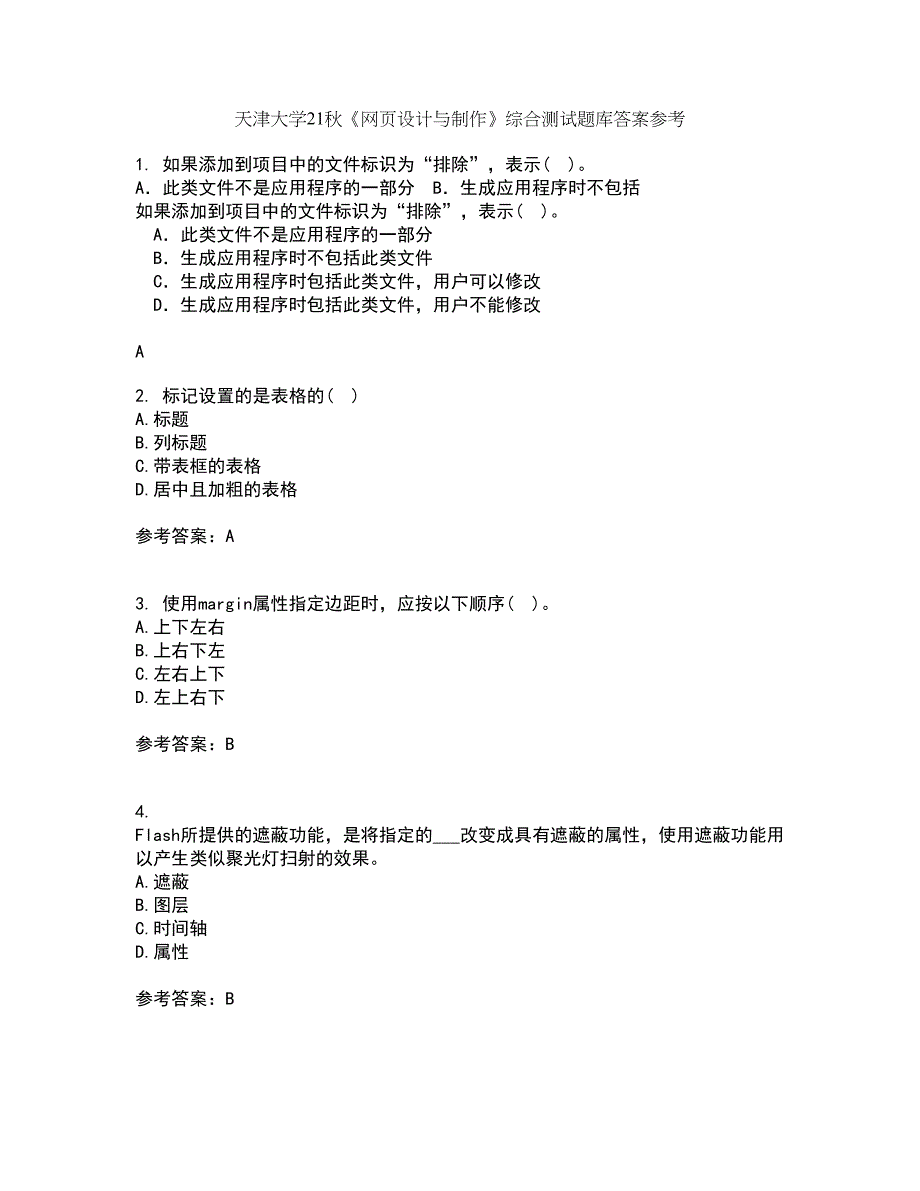 天津大学21秋《网页设计与制作》综合测试题库答案参考6_第1页