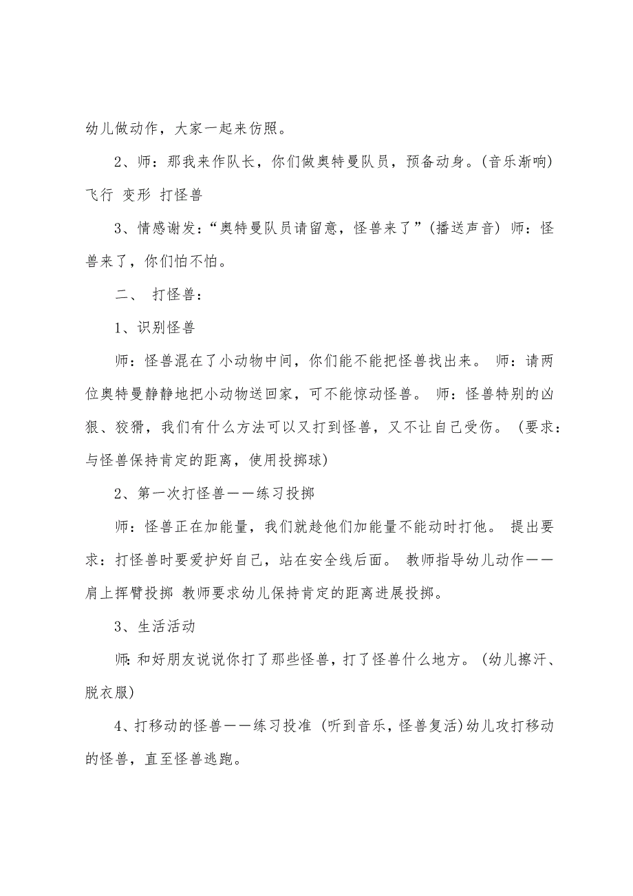 中班健康勇敢的奥特曼教案反思.doc_第3页