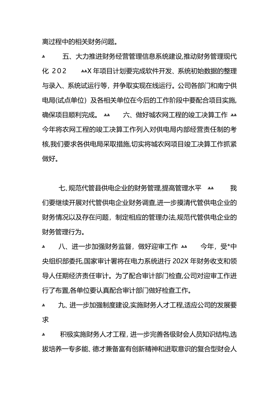 公司财务工作计划_第3页