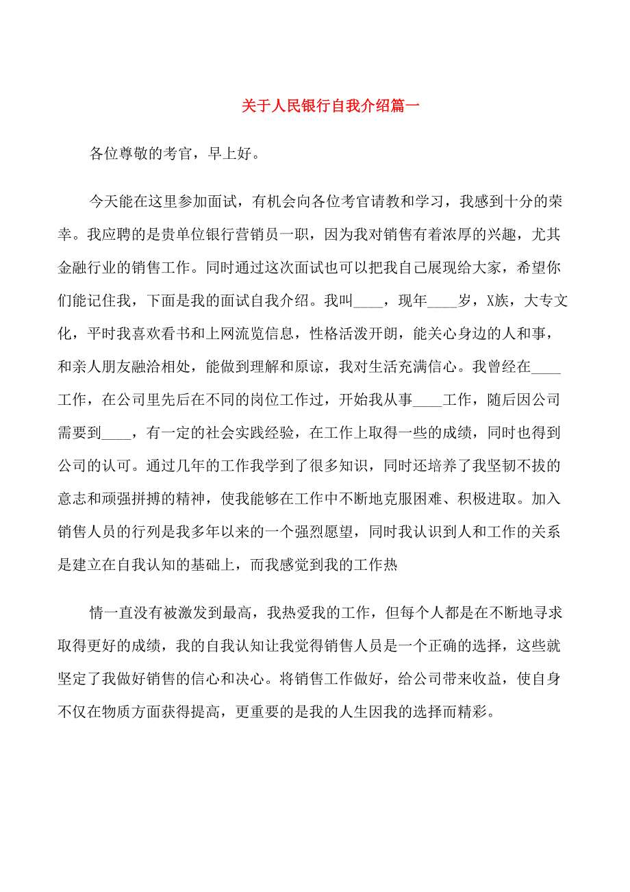 人民银行自我介绍_第1页