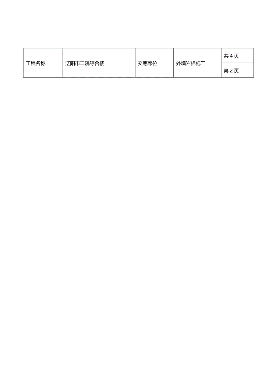 保温岩棉施工技术交底_第3页