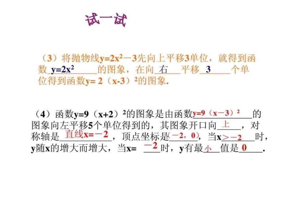 二次函数yaxh2k的图象和性质.ppt_第2页