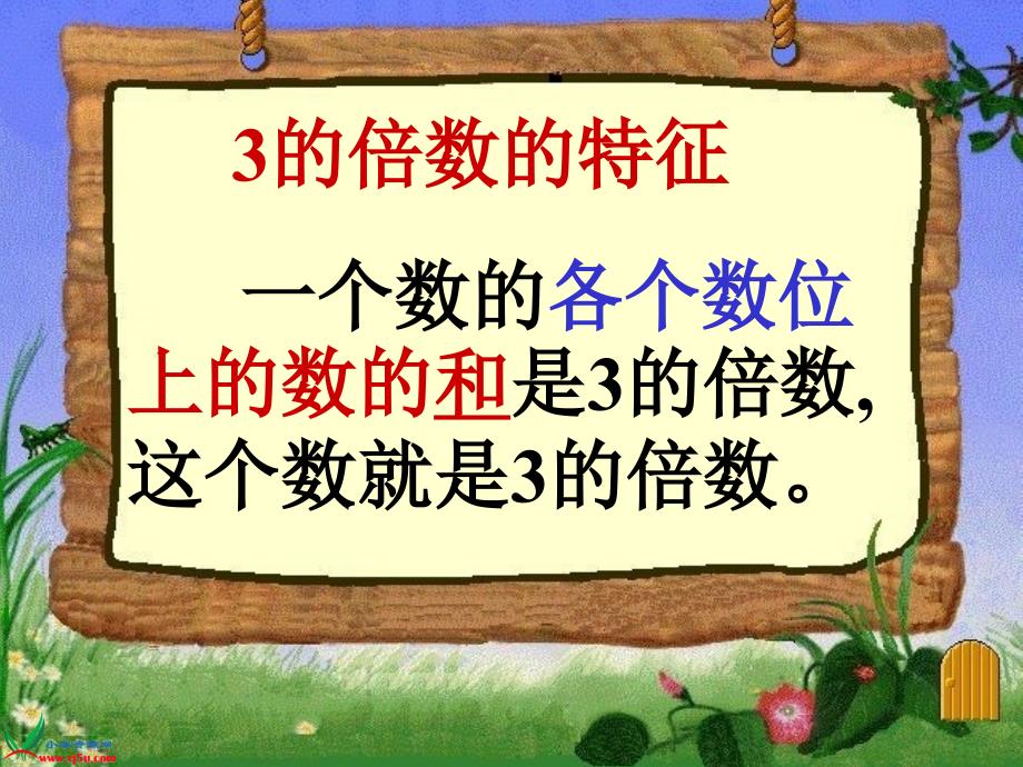 《3的倍数特征》公开课及习题(修改)_第2页