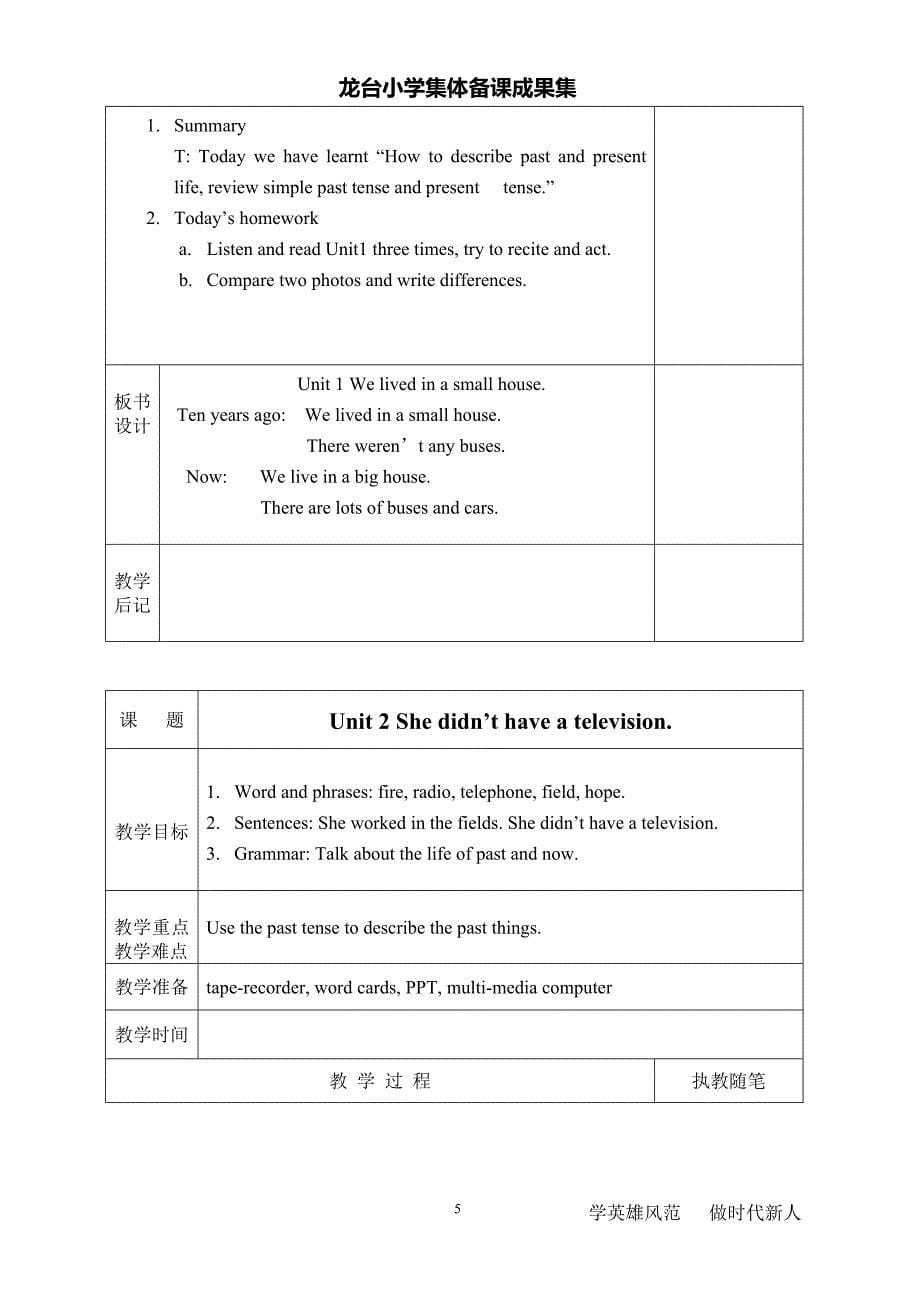 (完整版)外研版三年级起点五年级下册英语集体备课教案.doc_第5页