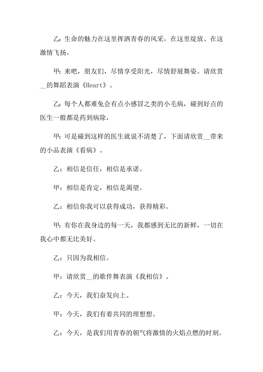 公司年会主持词串词范本_第4页