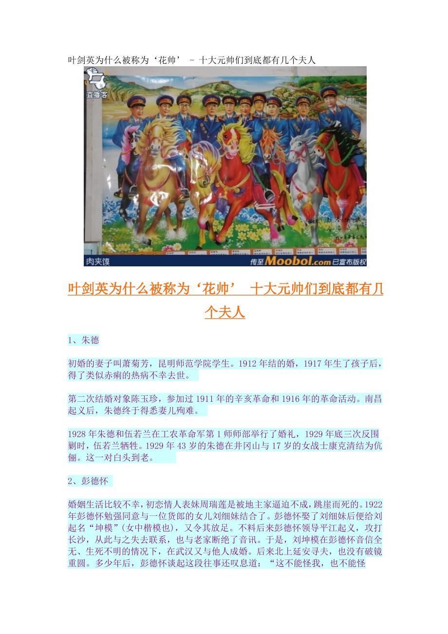 十大元帅们到底都有几个夫人.doc_第1页