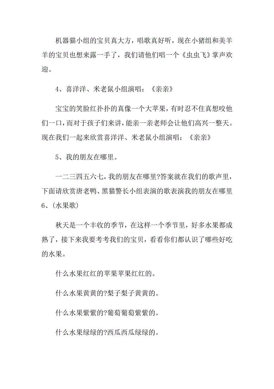 主持六一活动主持词3篇_第2页