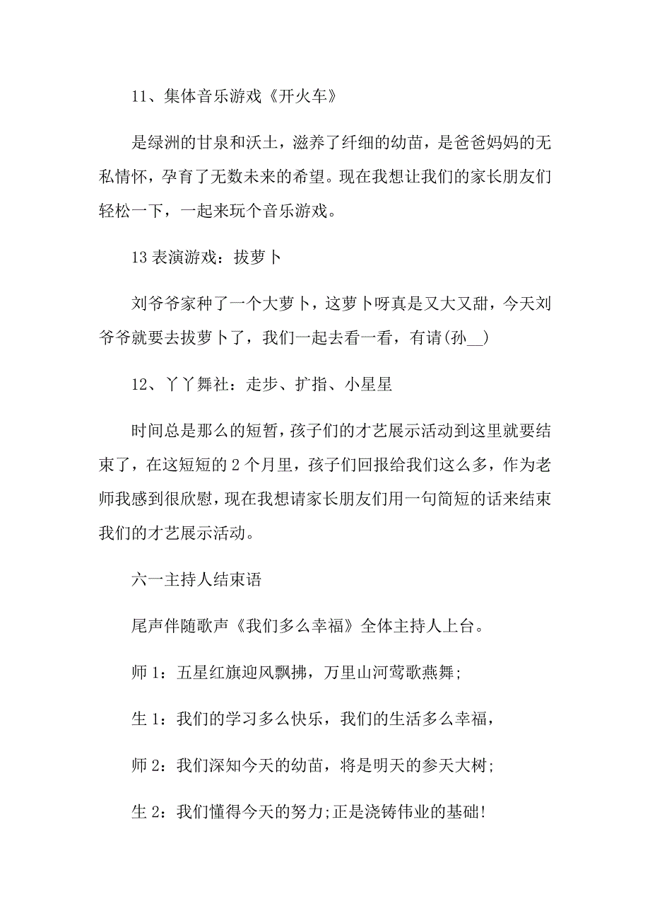 主持六一活动主持词3篇_第4页