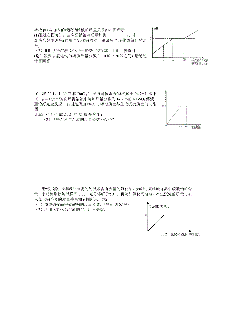 中考化学试题汇编(图表图像问题).doc_第4页