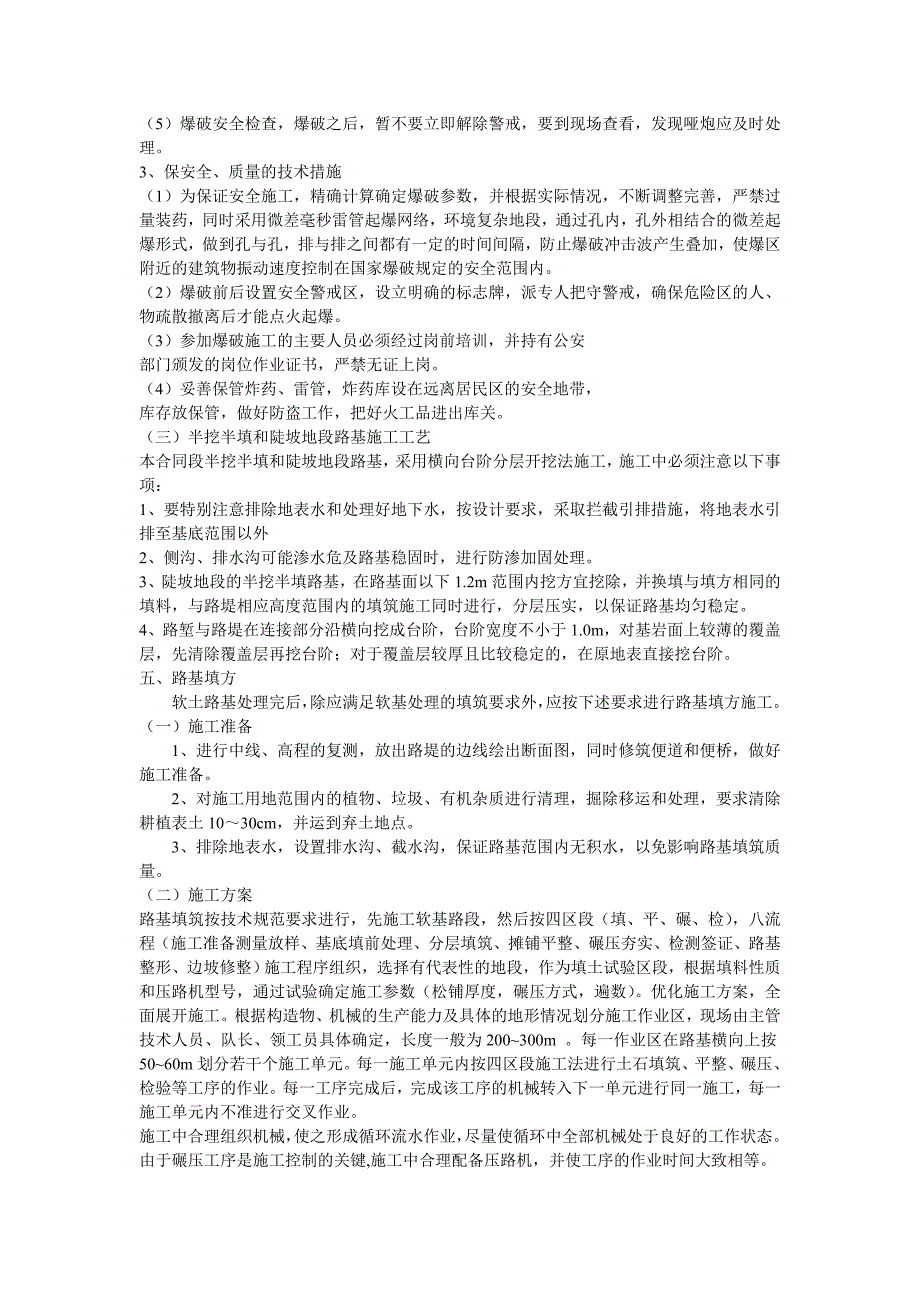 路基开挖方法与原理_第2页