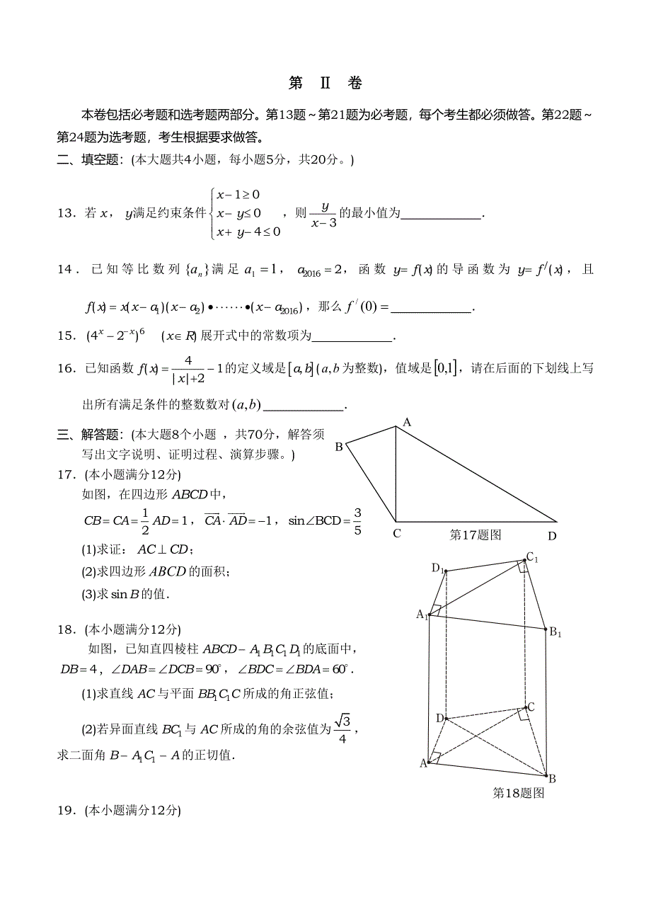 【最新版】广东省汕头市高三下学期第二次模拟二模考试理科数学试卷含答案_第3页