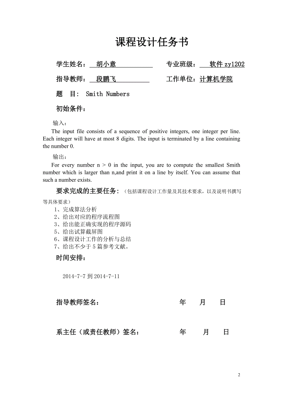 基础强化报告新编范本_第2页