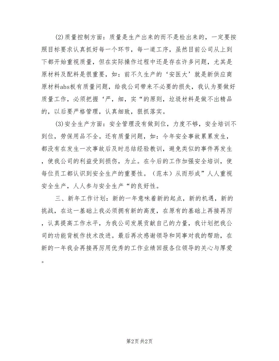 2022年客服经理年终总结_第2页