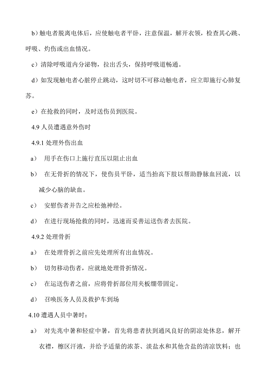 建筑工程施工现场突发事件应急准备与响应预案_第3页