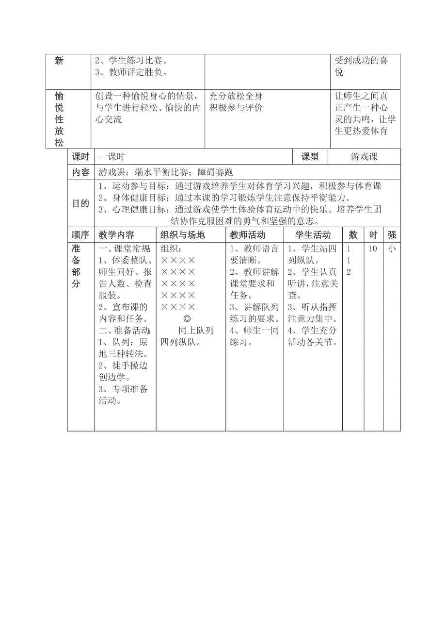 小学一年级体育课教案全集_第4页