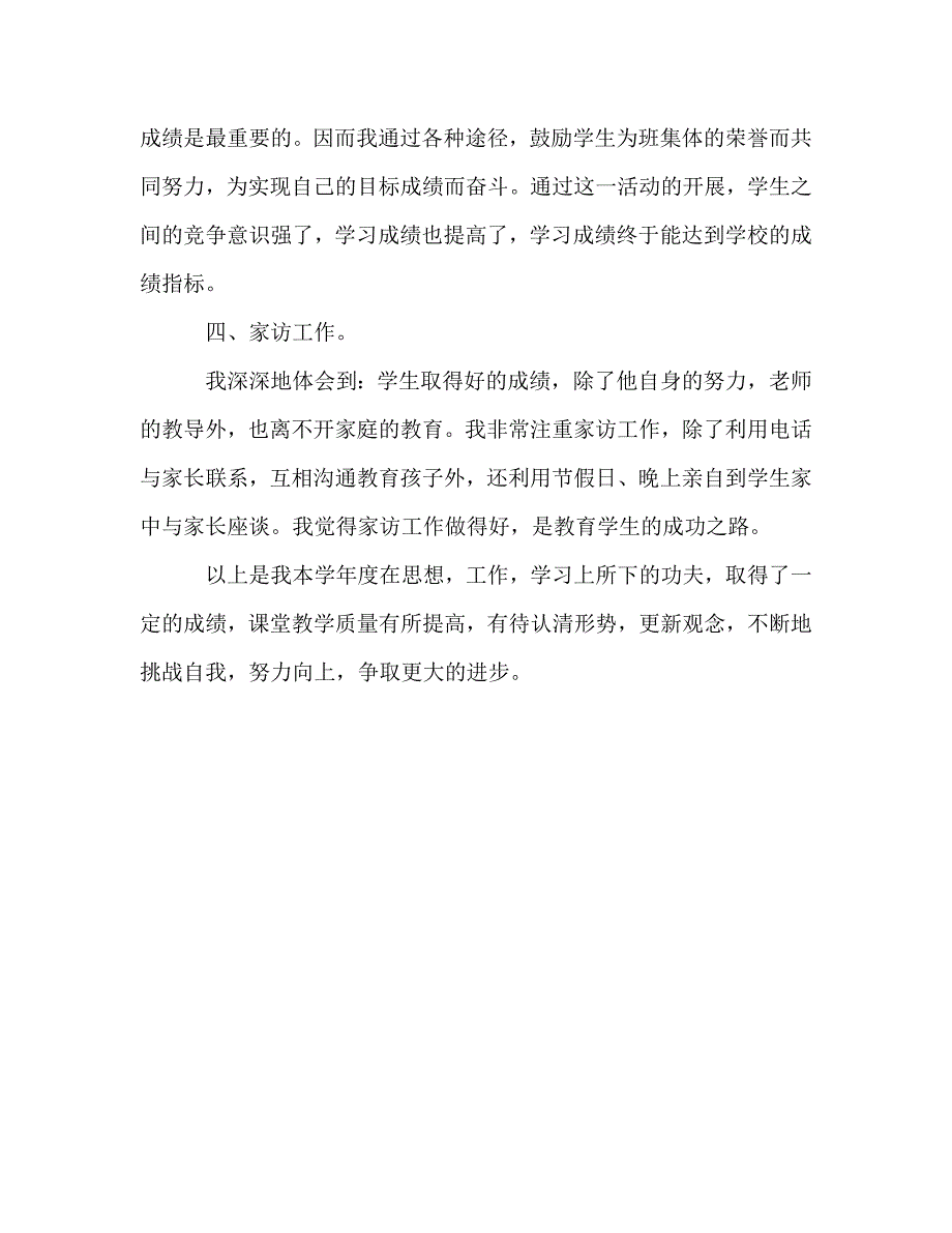 2021小学语文教师期末工作总结范文_第3页