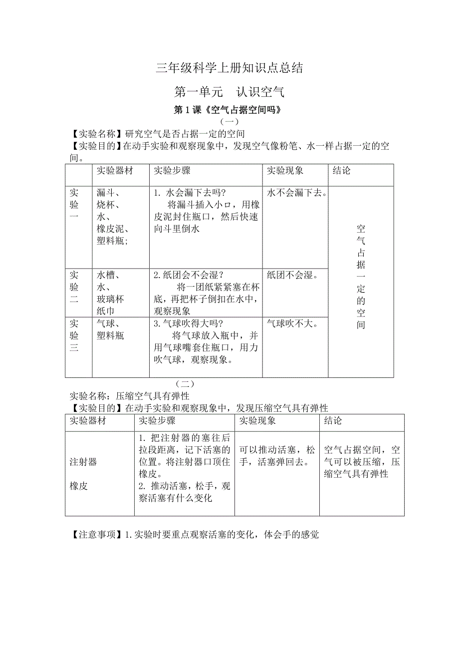 江苏凤凰三年级上册科学总结复习_第1页