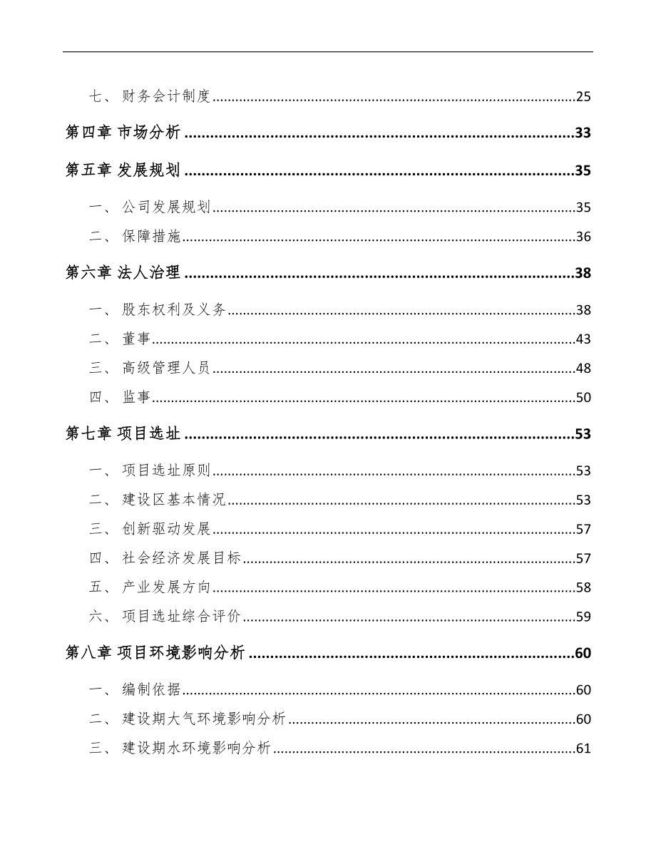 关于成立浮动油封公司可行性报告_第3页