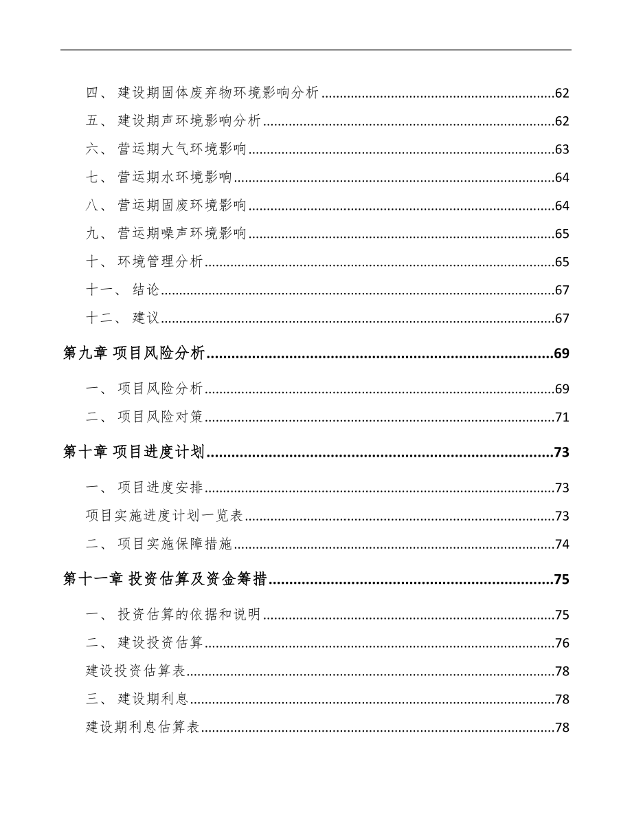 关于成立浮动油封公司可行性报告_第4页