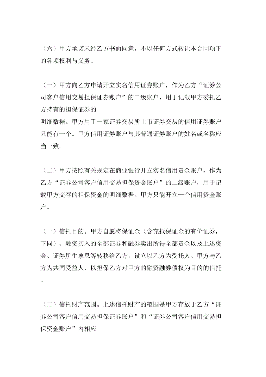 关于融资合同模板汇编10篇.doc_第3页