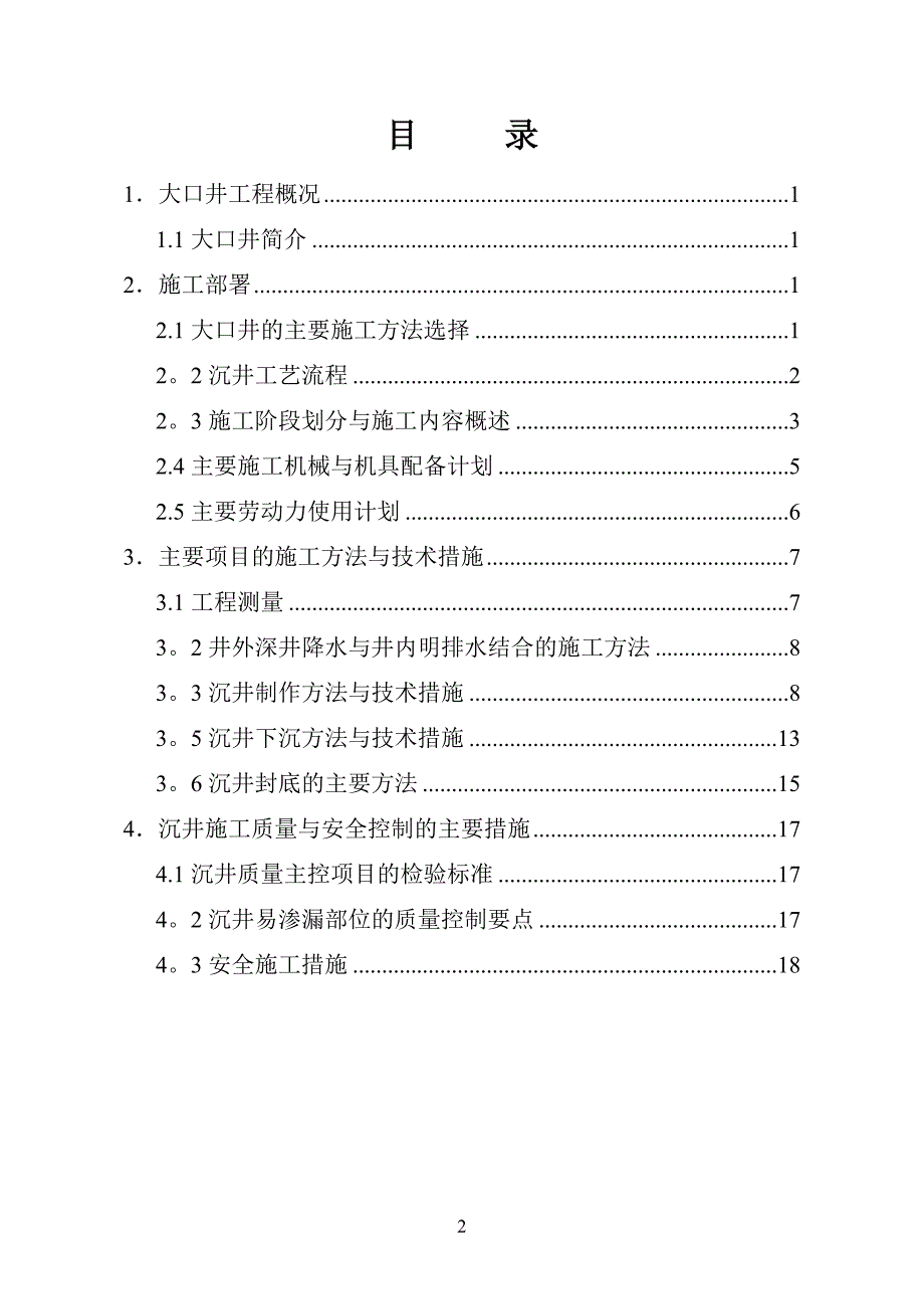 大口井施工方案(干封底)_第2页