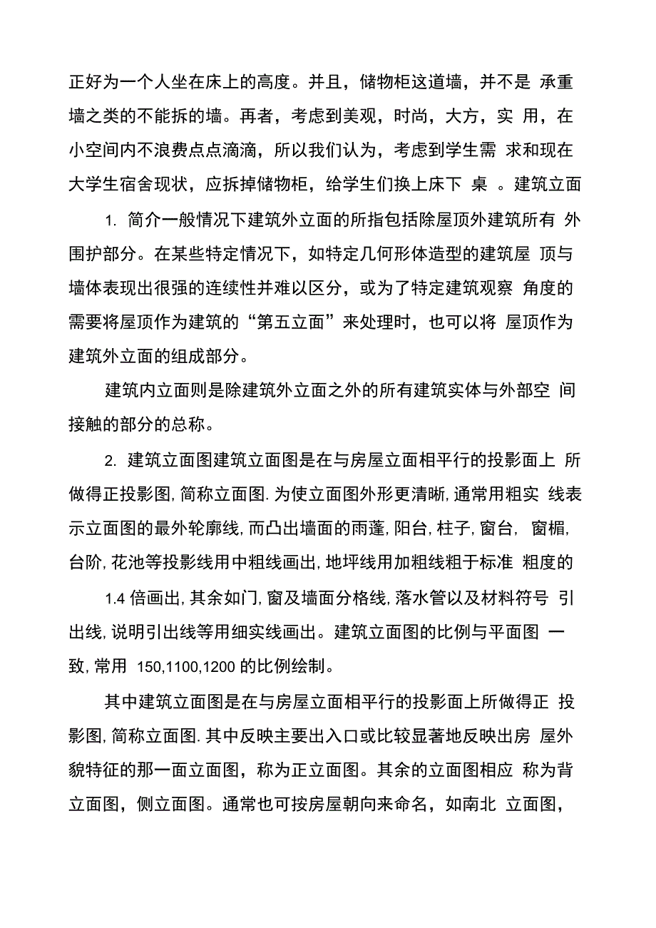 大学宿舍调研报告_第4页