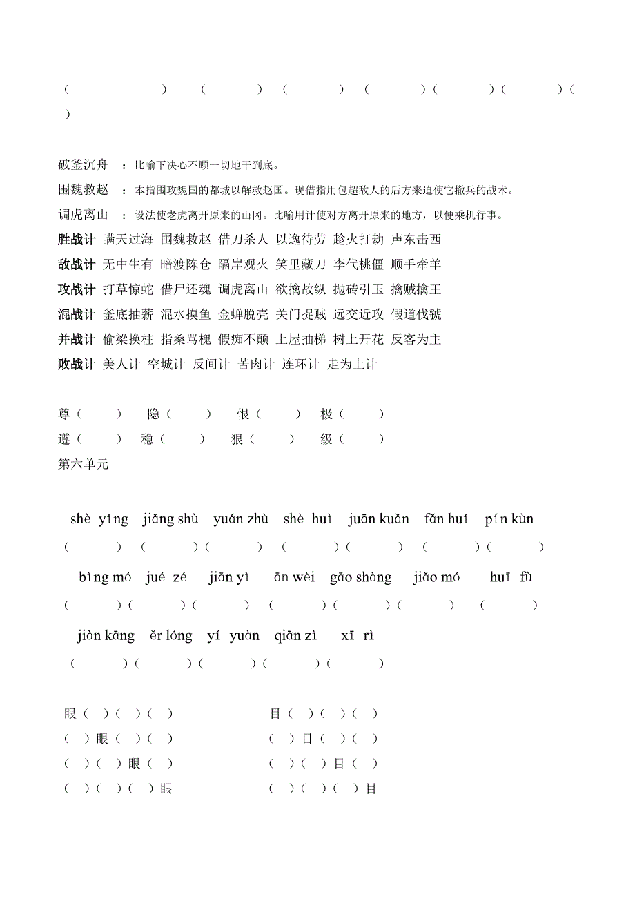 北师大版四年级下期语文期末复习全面资料.doc_第3页