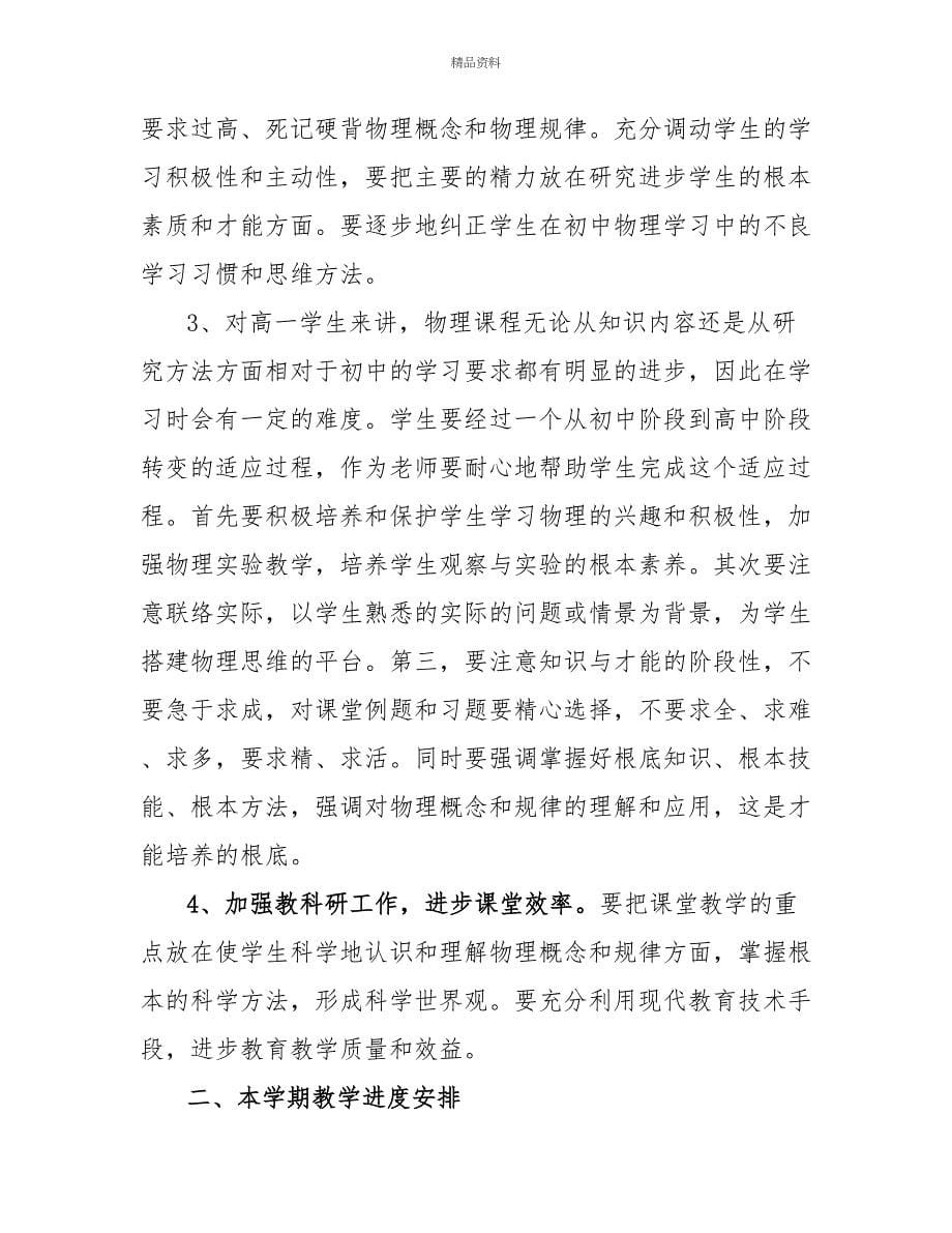 高一教师工作计划十篇文档_第5页