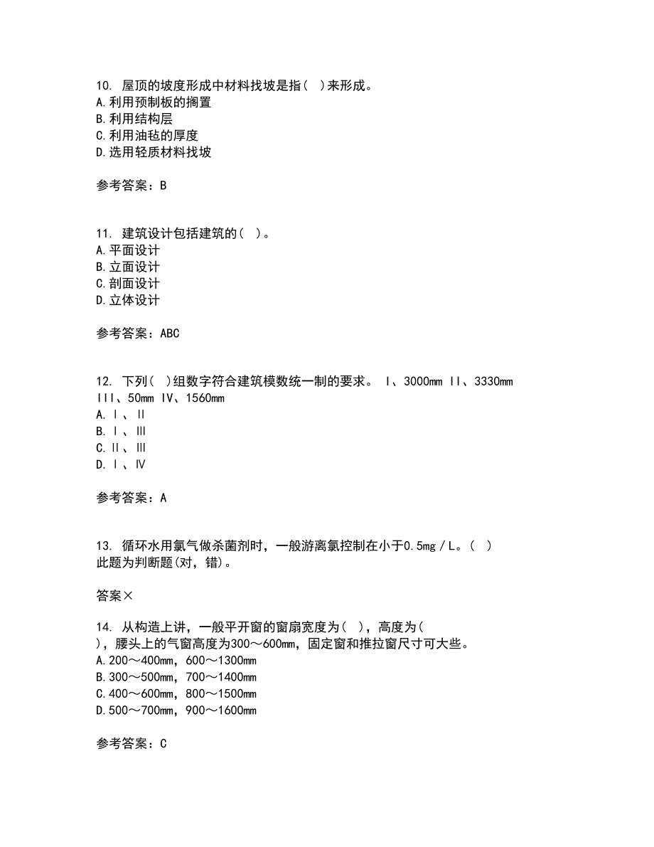 北京交通大学21秋《房屋建筑学》平时作业一参考答案88_第3页