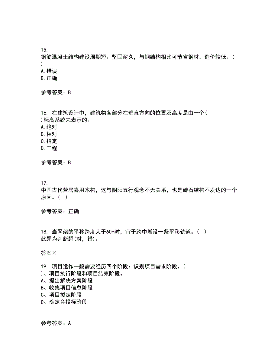 北京交通大学21秋《房屋建筑学》平时作业一参考答案88_第4页