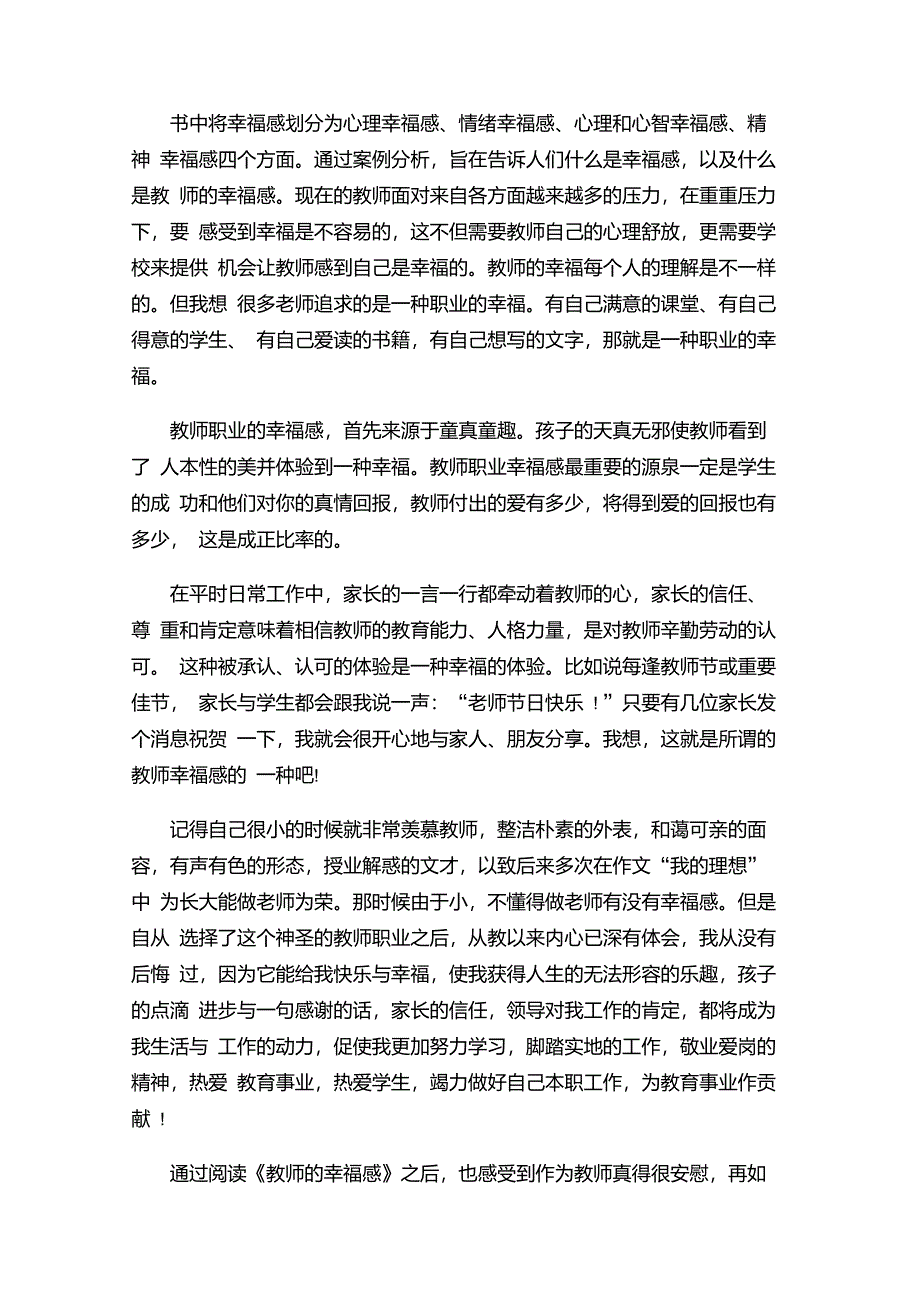 教师幸福感心得体会3篇_第2页