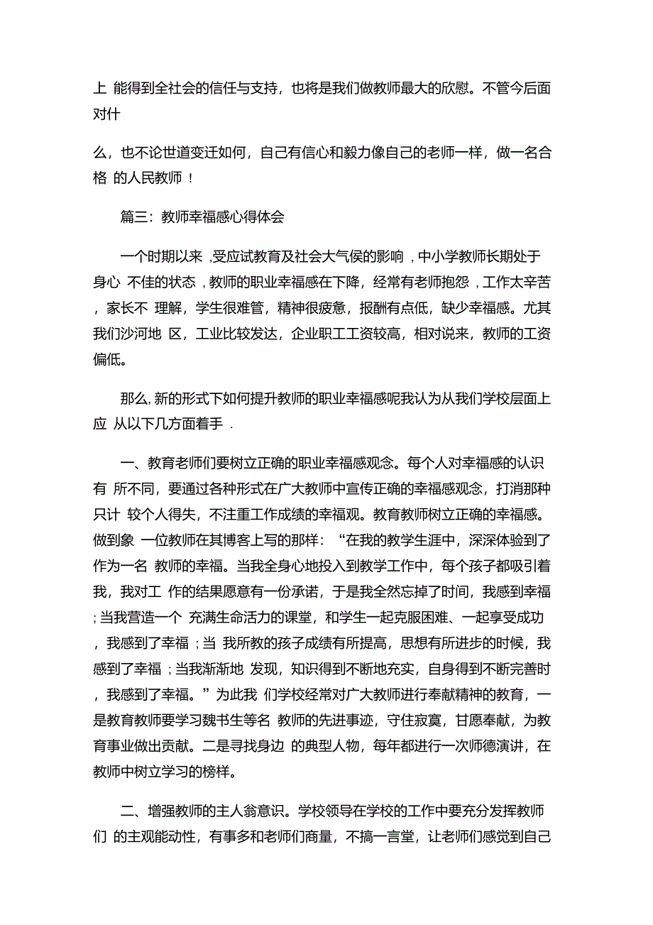 教师幸福感心得体会3篇_第3页