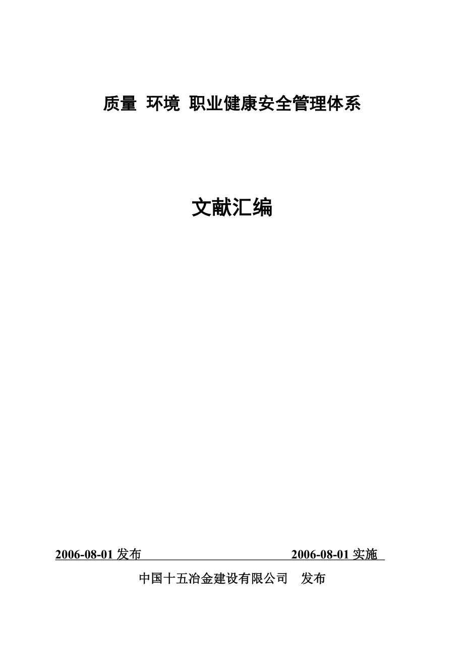 质量环境职业健康安全管理手册样本_第1页