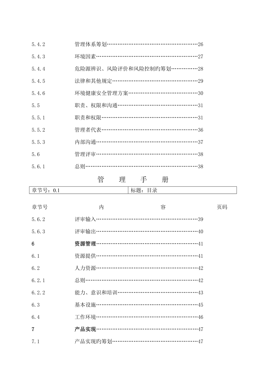 质量环境职业健康安全管理手册样本_第5页