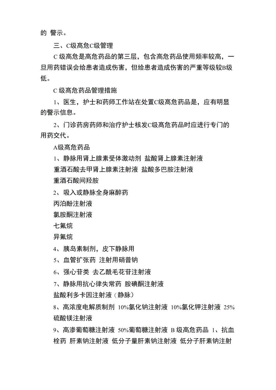 高危药品及高危药品分级_第2页