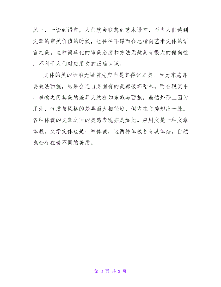 应用文书主旨句写作探究的讲解.doc_第3页