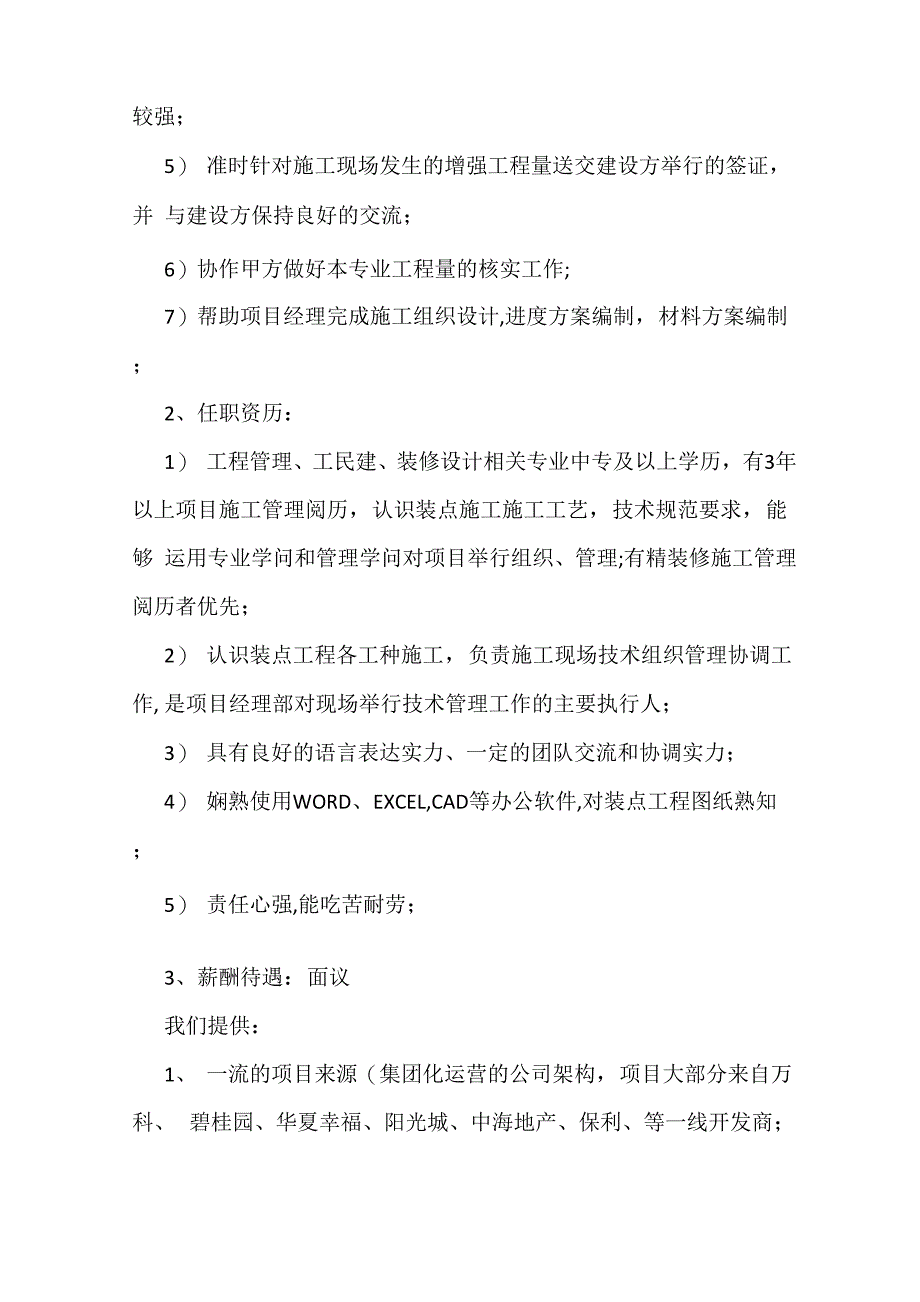 中建施工员岗位职责_第3页