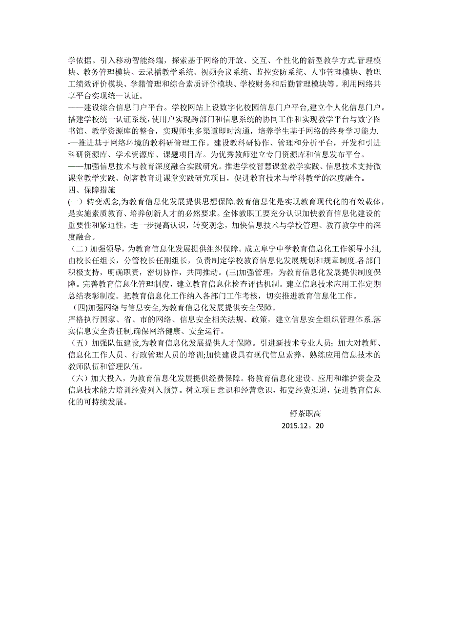 学校教育信息化建设发展规划_第3页