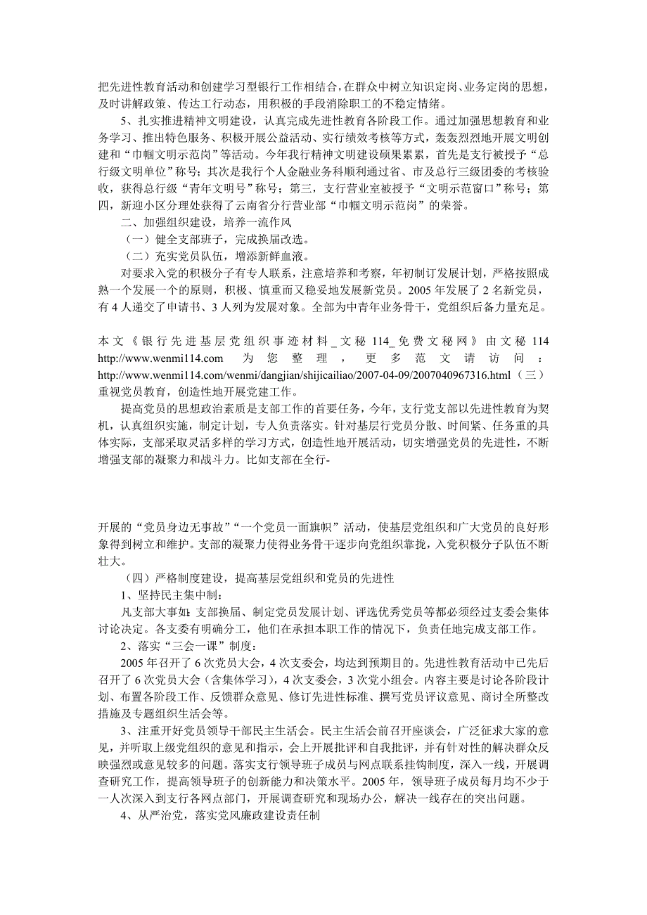 银行先进基层党组织事迹材料_第2页