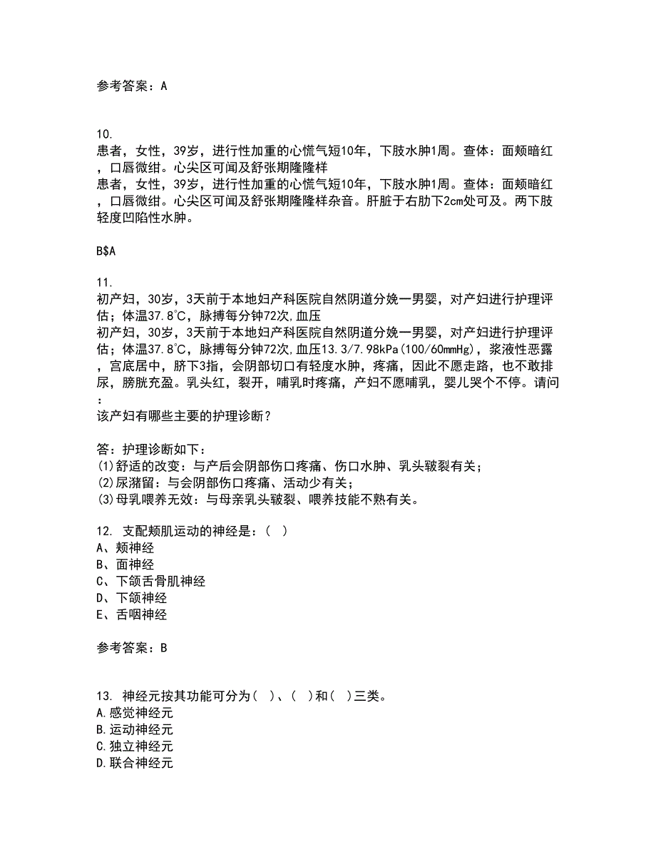 中国医科大学2021年12月《系统解剖学中专起点大专》期末考核试题库及答案参考97_第3页