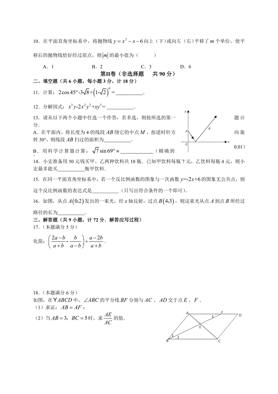 2012年陕西省数学中考试卷及答案(解析版).doc_第2页