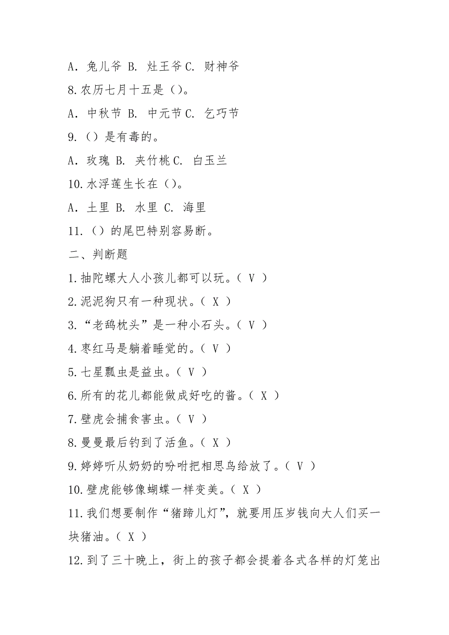 二年级必读书目《一起长大的玩具》阅读测试题及答案_第3页