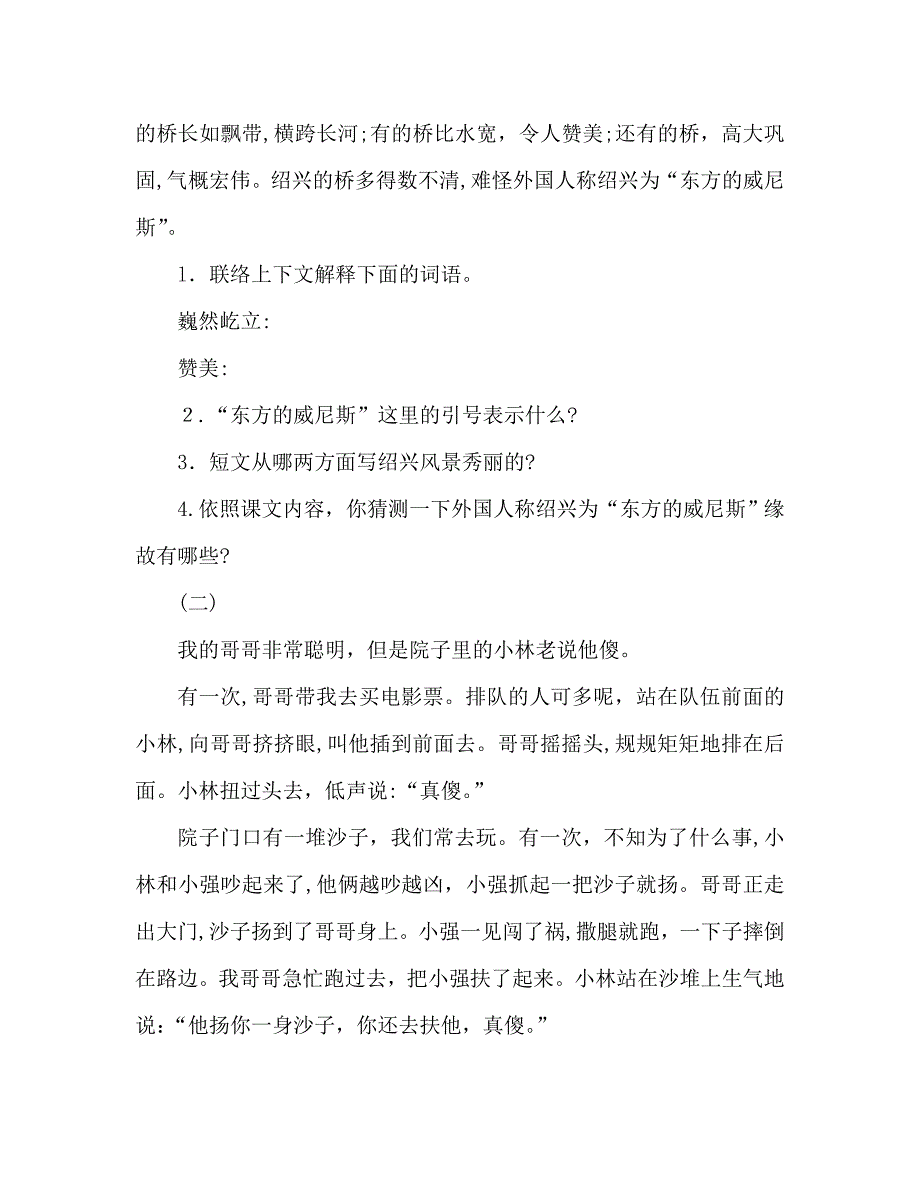 教案语文－语文六年级下学期第四单元检测题_第3页