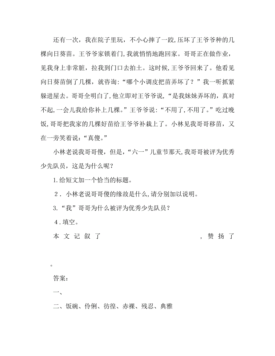 教案语文－语文六年级下学期第四单元检测题_第4页