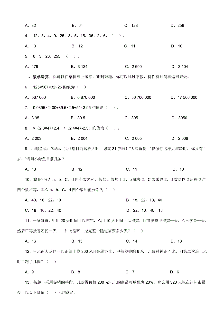 2023年甘肃省公务员录用考试行政职业能力倾向测试试卷.doc_第2页