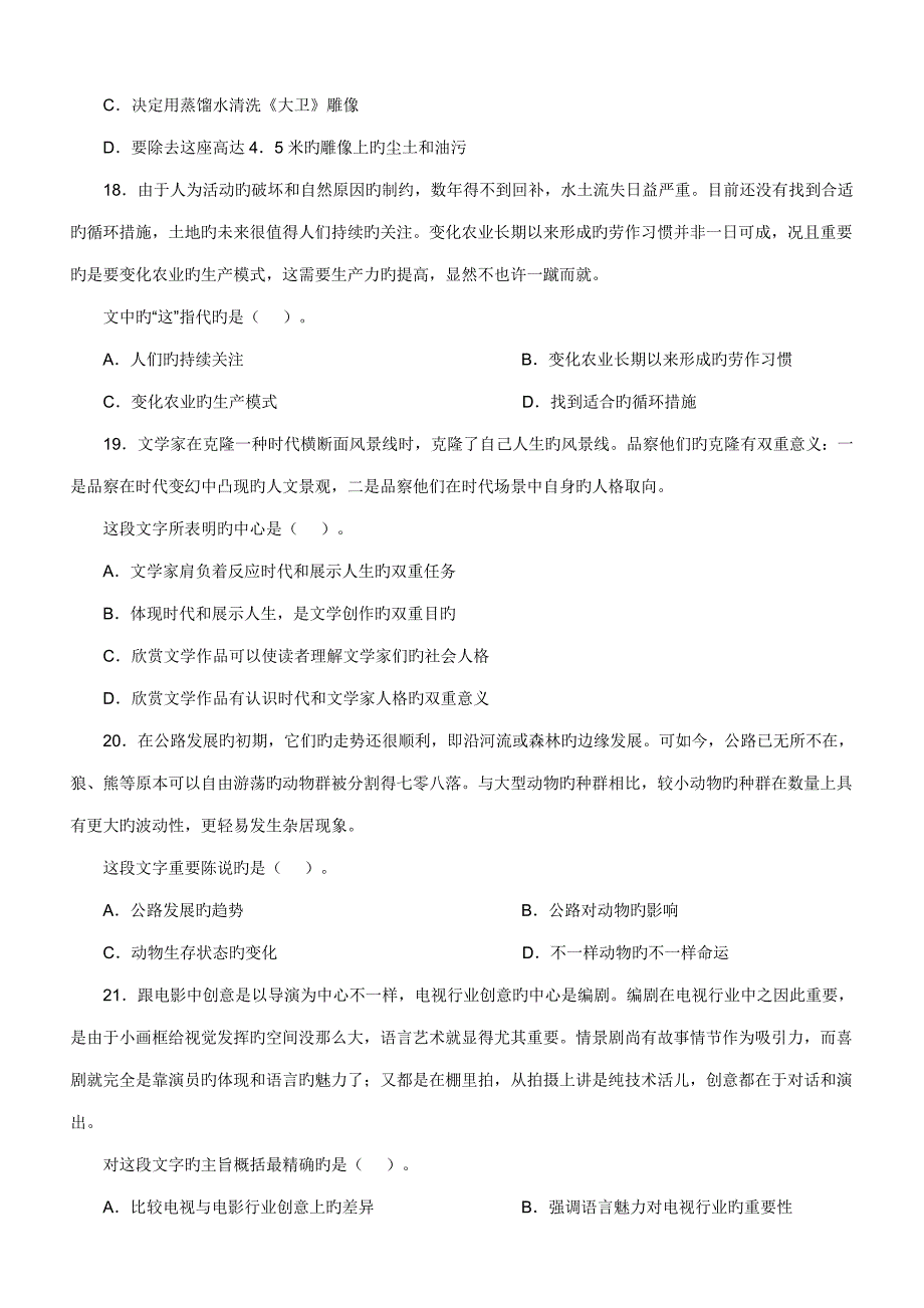 2023年甘肃省公务员录用考试行政职业能力倾向测试试卷.doc_第4页