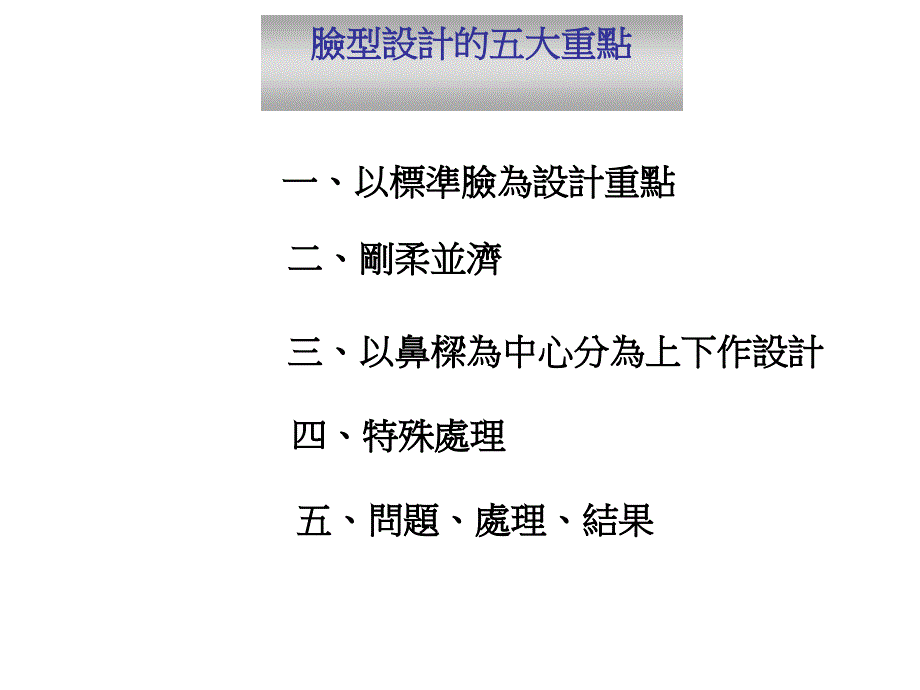 发型设计要点_第3页